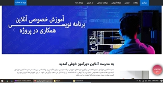  مدرسه آنلاین دورآموز