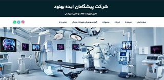  شرکت پیشگامان ایده بهنود